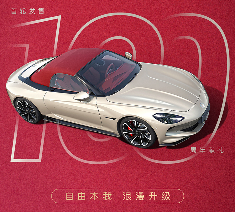 首批100台，名爵Cyberster传奇四驱红篷版上市：售价36.58万元-第3张图片-科技快讯