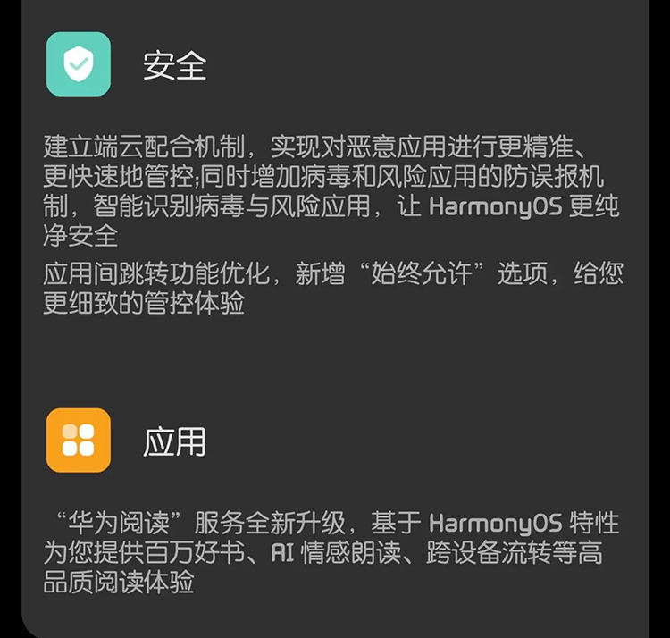 华为又开启新一波鸿蒙4.0测试，28款设备可抢先提前，系统更丝滑-第4张图片-科技快讯