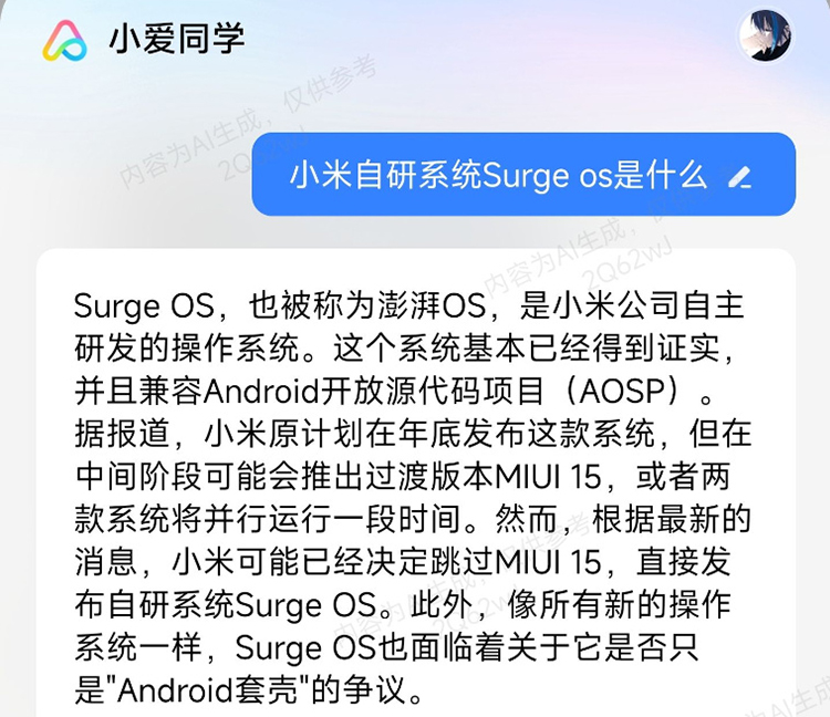 不叫MIOS？ 小米新系统可能命名澎湃OS-第2张图片-科技快讯