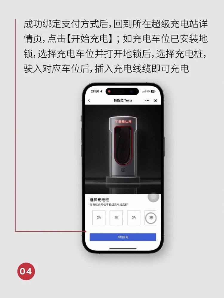 800+超充站对外开放！非特斯拉车主充电使用指南-第5张图片-科技快讯