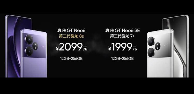 真我GT Neo6新机发布：2099元起售，第三代骁龙8s平台的电竞强者-第1张图片-科技快讯