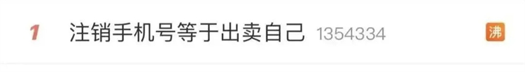 注销手机号一不小心就出卖隐私！三大运营商回应如何正确注销-第1张图片-科技快讯