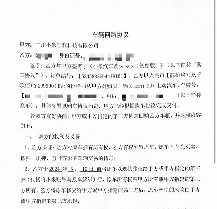 智驾高速失灵？小米SU7涉事车主已退车-第2张图片-科技快讯