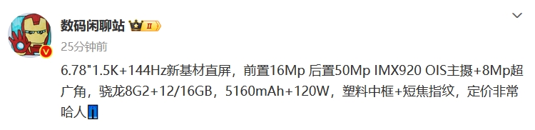 iQOO Neo9标准版配置曝光 虽是塑料中框加短焦指纹但定价感人-第3张图片-科技快讯