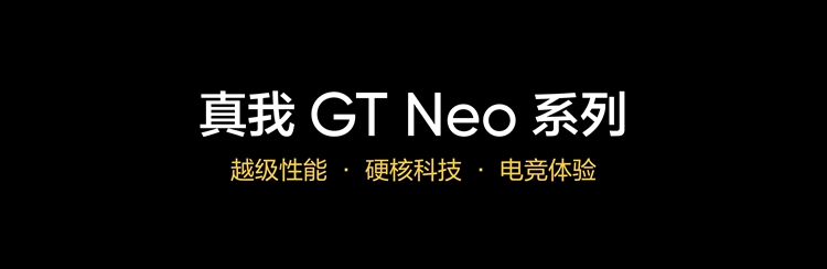 真我发布GT Neo6 SE：搭载6000nit无双屏，中端手机天花板-第1张图片-科技快讯