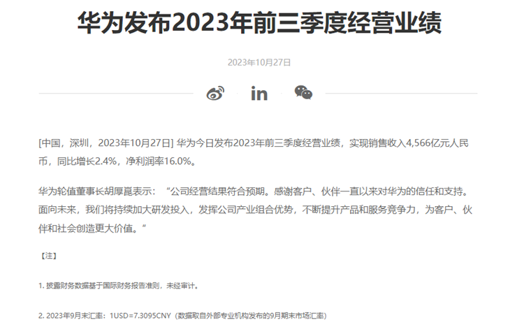 收入超4500亿，华为公布2023年前三季度经营业绩，手机销量同比增长37%-第1张图片-科技快讯