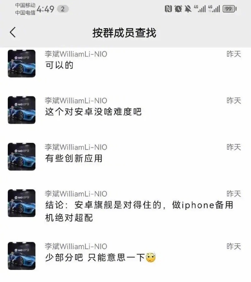 直面屏+3颗摄像头 疑似蔚来手机曝光-第3张图片-科技快讯