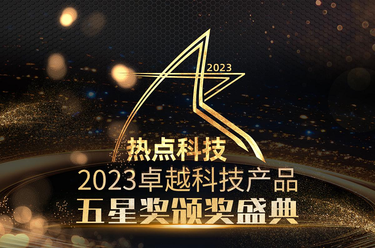 祝贺铭凡UM780XTX在热点科技2023五星奖颁奖盛典中荣获：年度优秀产品奖   -第1张图片-科技快讯