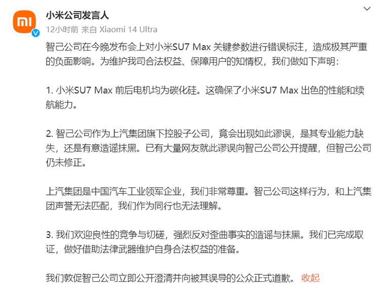 深夜连发三文，要求智己道歉，小米这次是真怒了-第2张图片-科技快讯