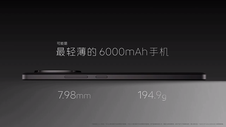 兼具性能、续航与轻薄，iQOO Z9系列正式发布，售价1149元起-第5张图片-科技快讯