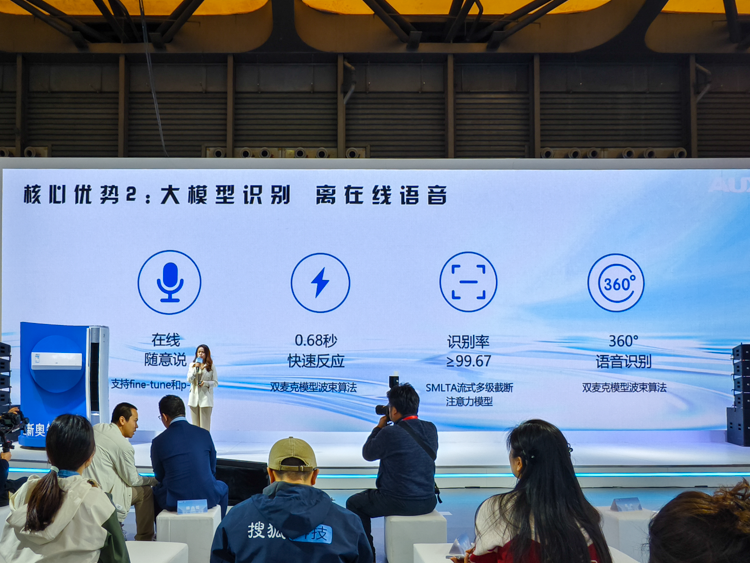 秒懂海量方言的生活管家：奥克斯奥知音II空调套装亮相AWE-第3张图片-科技快讯