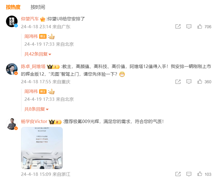 周鸿祎卖迈巴赫换国产车，车厂争相赠送，余承东和李斌速度最快-第2张图片-科技快讯