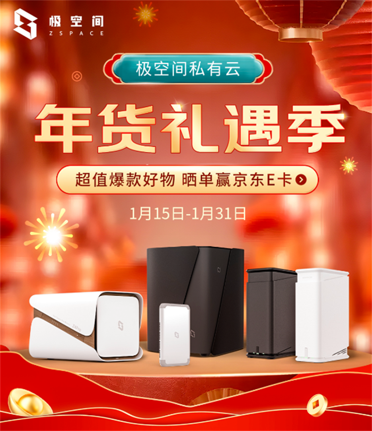 新年年货，安排NAS家庭云存储，更有团圆年味！-第6张图片-科技快讯