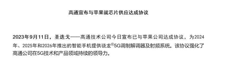 自研5G受阻？苹果再次向高通低头，新协议持续到2026年-第1张图片-科技快讯