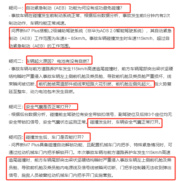 汽车为何起火？车门能否打开？问界M7事故碰撞事件官方回应来了-第1张图片-科技快讯