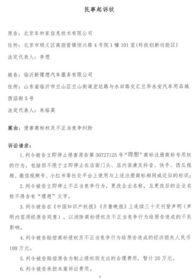 理想汽车起诉贴膜店索赔120万元宣判！被告只需赔偿2万元？-第3张图片-科技快讯