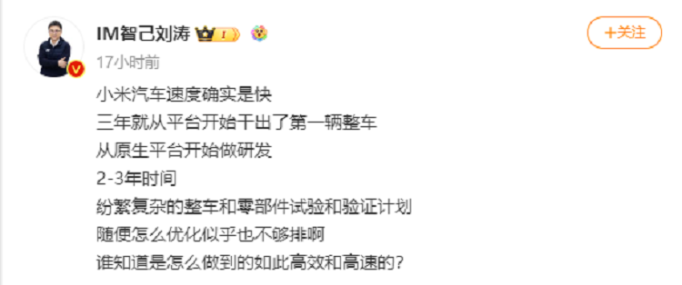智己高管质疑小米造车为什么这么快？雷军：中国的产业链基础很好-第2张图片-科技快讯
