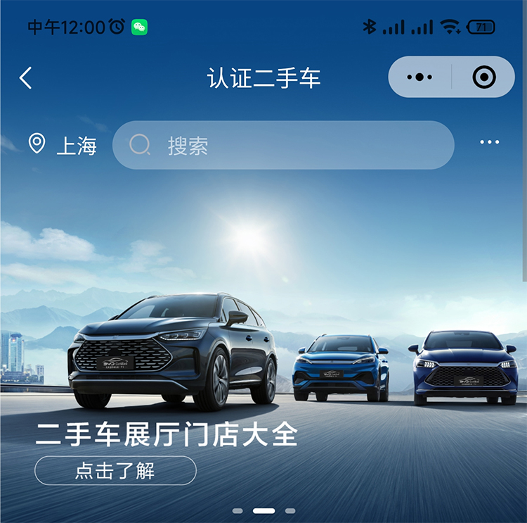 比亚迪认证二手车商城正式上线 官方认证的二手车你会买吗？-第1张图片-科技快讯