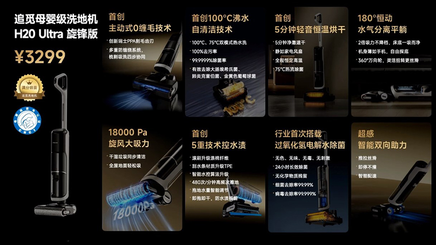 追觅科技召开新品发布会，一口气发布了6款新品-第8张图片-科技快讯