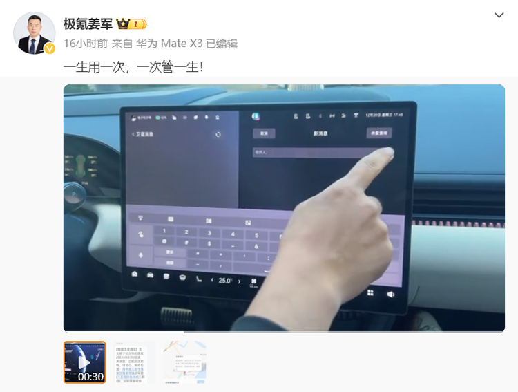 又一个支持卫星通信的，但这次是汽车 极氪007车机可直连卫星-第1张图片-科技快讯