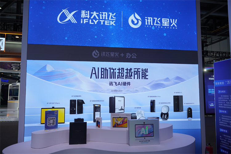 2023数贸会丨每个人都可以拥有的AI助手，科大讯飞展示无处不AI-第5张图片-科技快讯