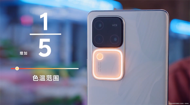 拍人更美的vivo S18系列正式发布，Pro版本配置旗舰且更具性价比-第7张图片-科技快讯