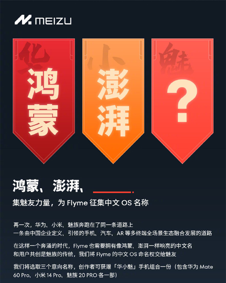 魅族21系列新机完成入网手续 中杯屏幕快充影像全面升级-第3张图片-科技快讯