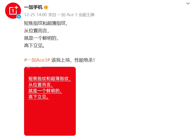 一加Ace 3官宣定档1月4日 摄像头Deco延续一加12旗舰设计-第5张图片-科技快讯