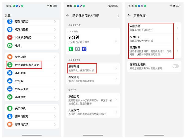 孩子玩手机上瘾怎么办？防沉迷妙招就藏在手机中-第11张图片-科技快讯