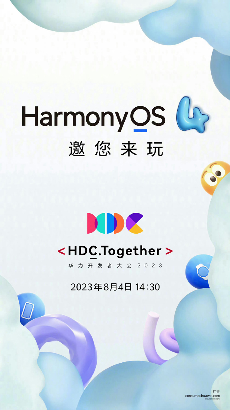 终于等到了！华为鸿蒙4.0官宣8月4日发布，麒麟芯片或将同时回归-第1张图片-科技快讯