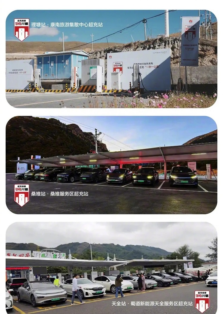 更大输出功率600kW！华为318川藏线布局全液冷超充站-第3张图片-科技快讯