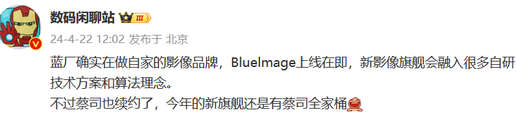 vivo X100 Ultra潜望长焦豪华堆料，有望首发自研影像系统Bluelmage-第4张图片-科技快讯