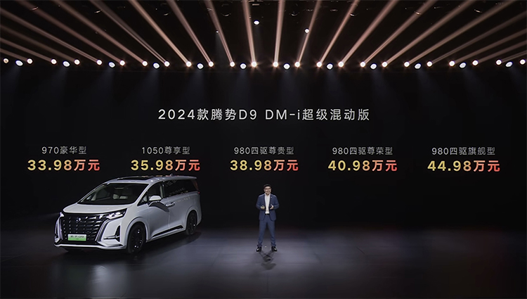 MPV王者上新！六大进化，看懂2024款腾势D9的豪华进阶-第11张图片-科技快讯
