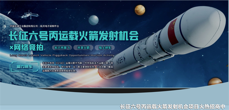 想不想上天？长征系列火箭发射机会起拍价：8万元/千克-第1张图片-科技快讯