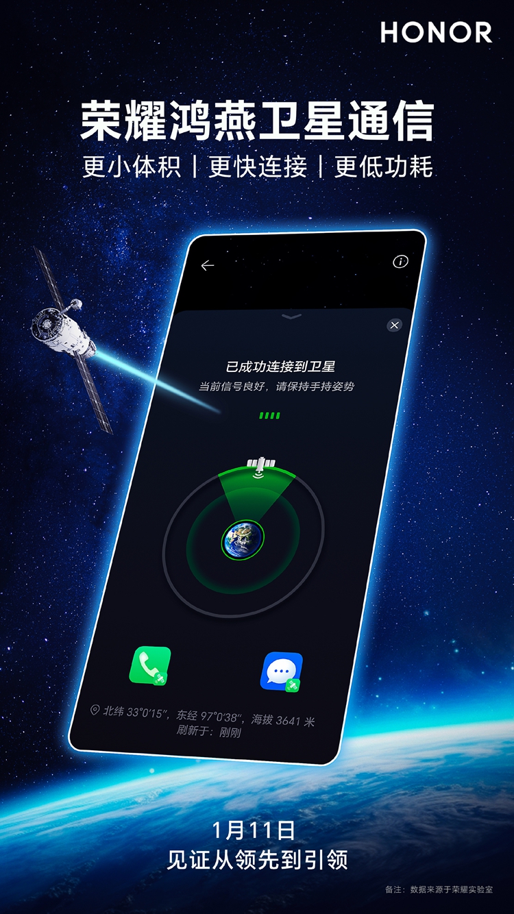 "逆子"倒反天罡？OPPO、荣耀也用上卫星通信，誓要比华为强！   -第9张图片-科技快讯