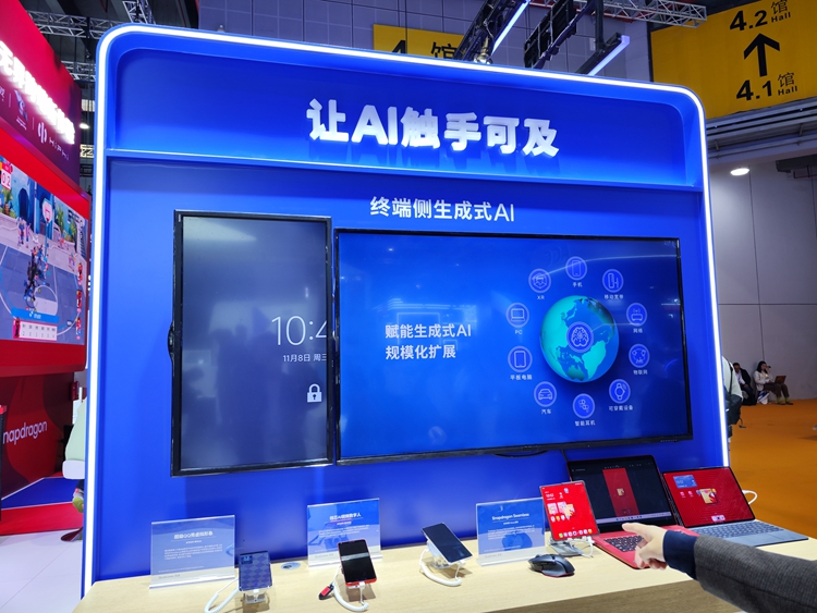 CIIE2023丨高通携新骁龙平台参加进博会，展示端侧生成式AI应用-第2张图片-科技快讯
