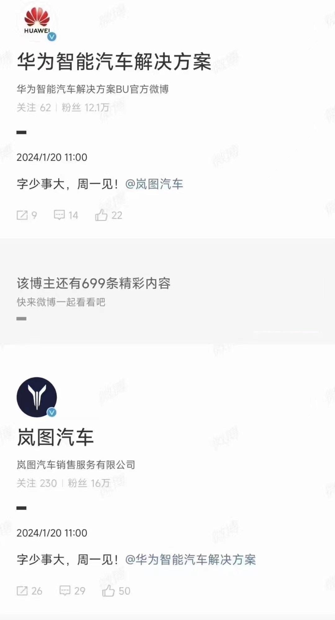 智能部分大幅升级！ 岚图将搭载华为智能汽车解决方案-第1张图片-科技快讯
