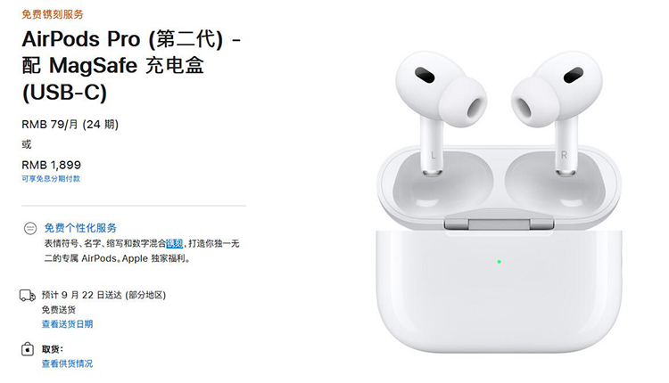 USB-C接口的AirPods Pro 2将于9月22日上架 并将加入自适应音频功能-第1张图片-科技快讯