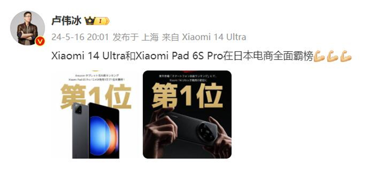 小米14Ultra在日本卖爆："电商之一"！售价高达199900日元-第1张图片-科技快讯