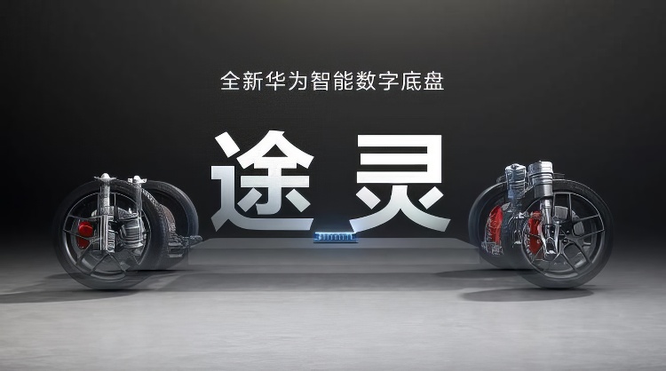 对标迈巴赫S级！华为展厅不止问界，还会有江淮？-第3张图片-科技快讯