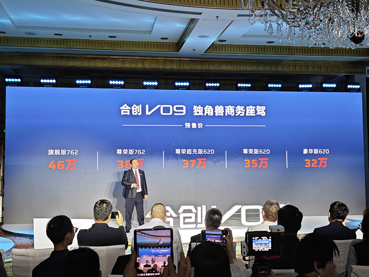 合创V09正式开启大定：共5款车型 预售32万元起-第11张图片-科技快讯