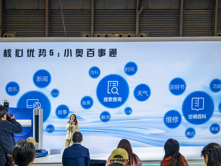 秒懂海量方言的生活管家：奥克斯奥知音II空调套装亮相AWE-第5张图片-科技快讯