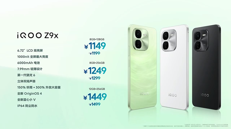 兼具性能、续航与轻薄，iQOO Z9系列正式发布，售价1149元起-第18张图片-科技快讯