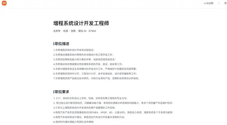 有望推出增程车型 小米汽车 *** 相关专业开发工程师-第1张图片-科技快讯