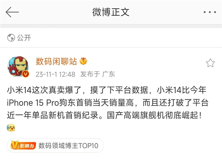 高端成了？小米14首销销量超iPhone 15 Pro，打破多项记录-第3张图片-科技快讯