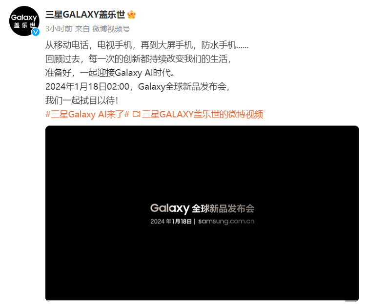 三星Galaxy S24系列官宣，1月18日全球发布会，迎来重磅AI功能-第1张图片-科技快讯