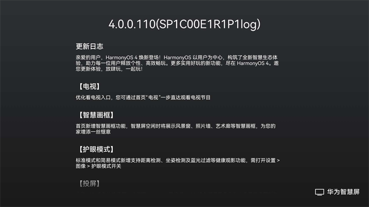 家里的老款华为电视升级了吗？不仅有多种新功能，还支持iOS投屏！-第1张图片-科技快讯
