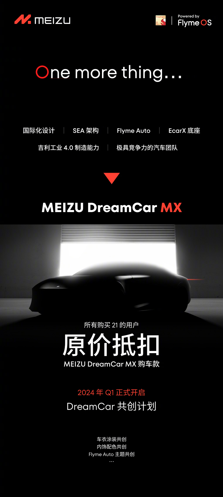 欢喜冤家再碰头！继小米造车之后，魅族首款汽车也要来了！-第1张图片-科技快讯