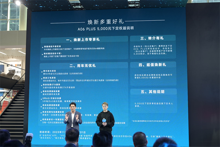 2023广州车展丨广汽合创A06 PLUS正式上市，售价13.98万元-第7张图片-科技快讯