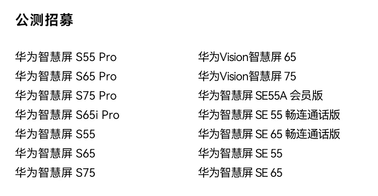 新一批HarmonyOS 4.2正式版机型公布，除了P、Mate系列，还有畅享手机-第5张图片-科技快讯